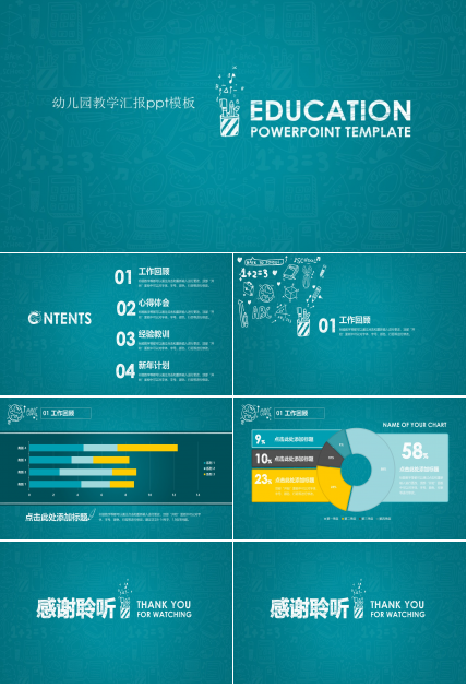 幼儿园教学汇报ppt模板
