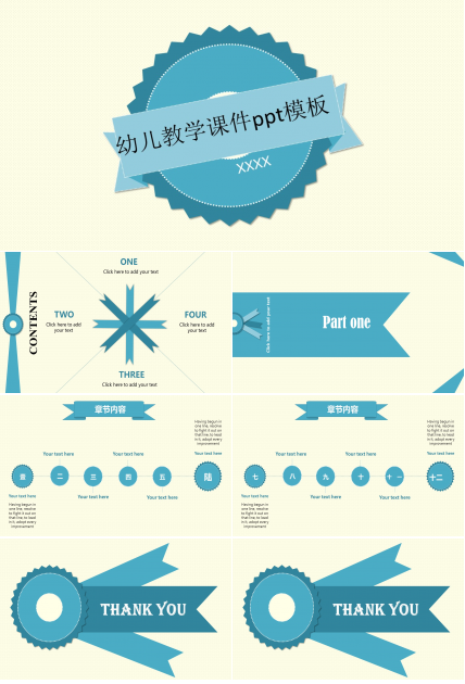 幼儿教学课件ppt模板