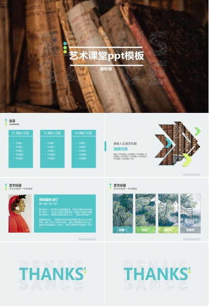 艺术课堂ppt模板