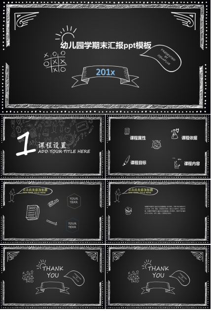 幼儿园学期末汇报ppt模板