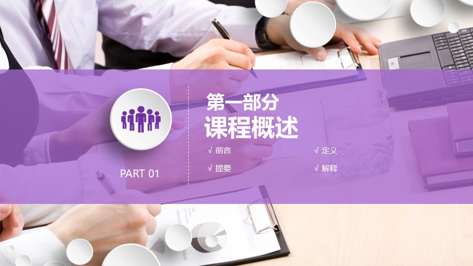 英语优秀微课ppt模板