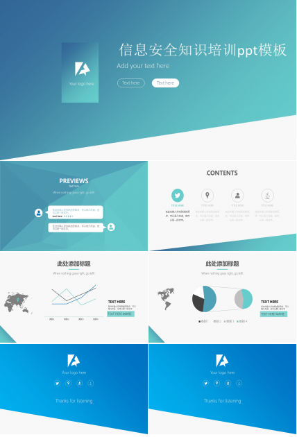 信息安全知识培训ppt模板