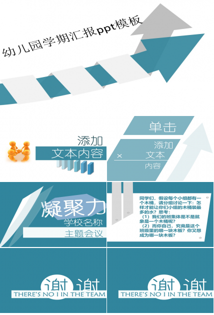 幼儿园学期汇报ppt模板