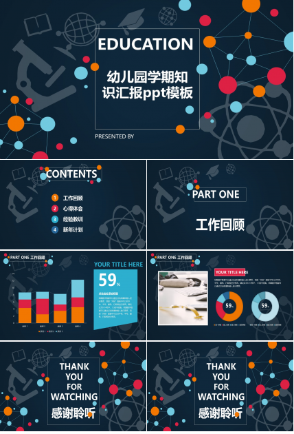 幼儿园学期知识汇报ppt模板