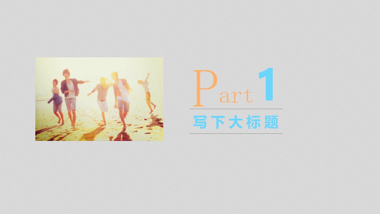 教材讲析ppt模板