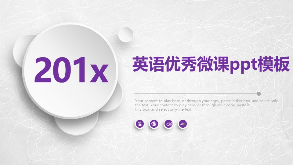 英语优秀微课ppt模板