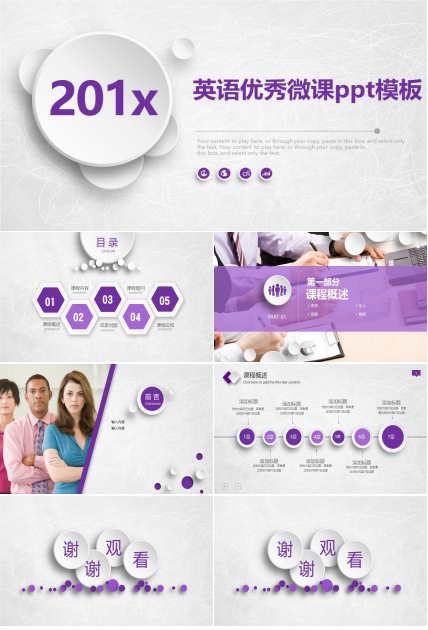 英语优秀微课ppt模板