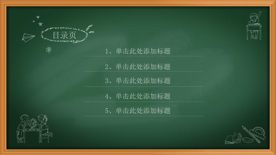 信息化教学设计英语ppt模板