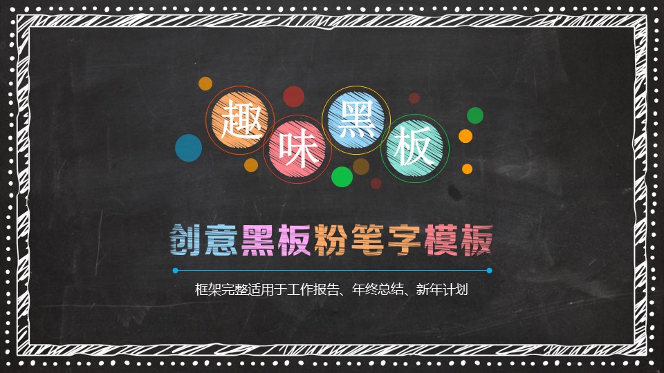 信息化教学设计案例ppt模板