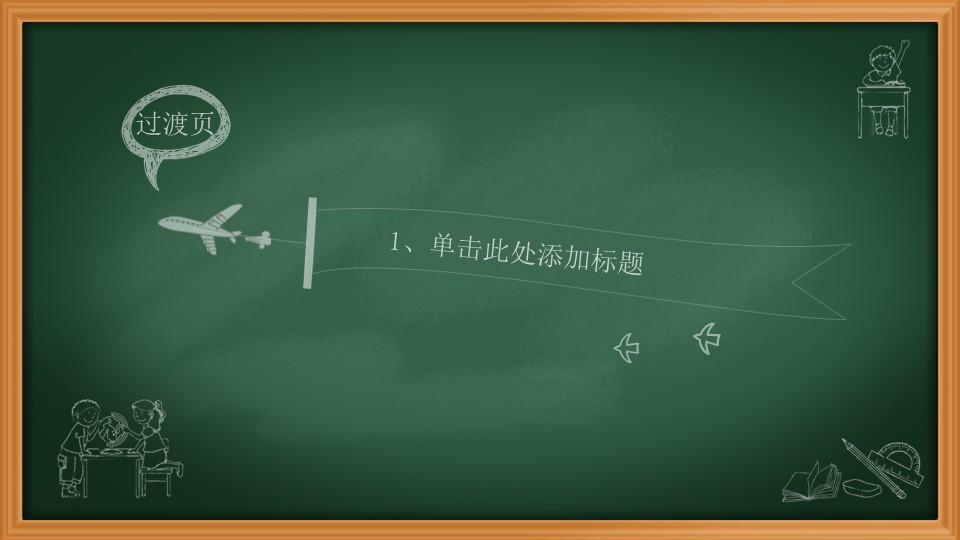 信息化教学设计英语ppt模板