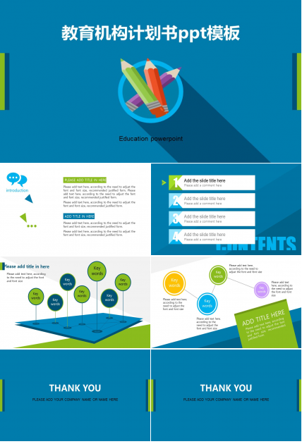 教育机构计划书ppt模板