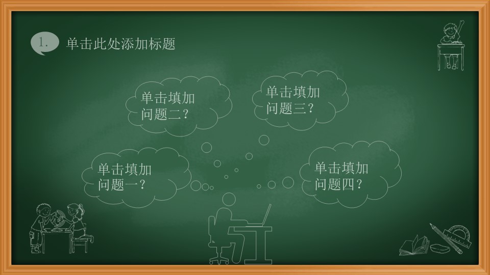 信息化教学设计英语ppt模板