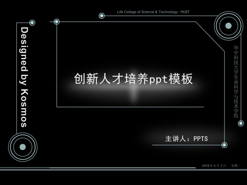 创新人才培养ppt模板