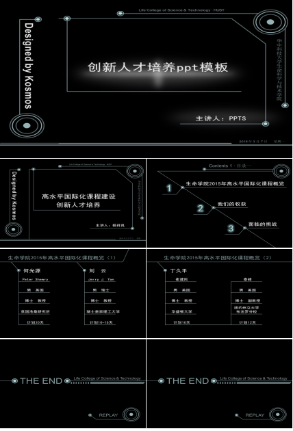 创新人才培养ppt模板