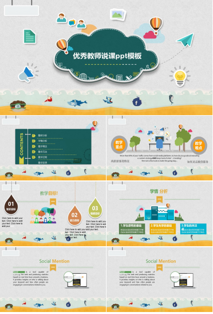 优秀教师说课ppt模板