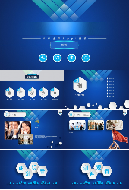 家长进课堂ppt模板