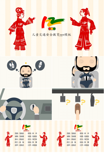 儿童交通安全教育ppt模板