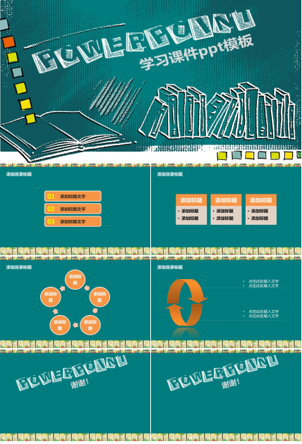 学习课件ppt模板