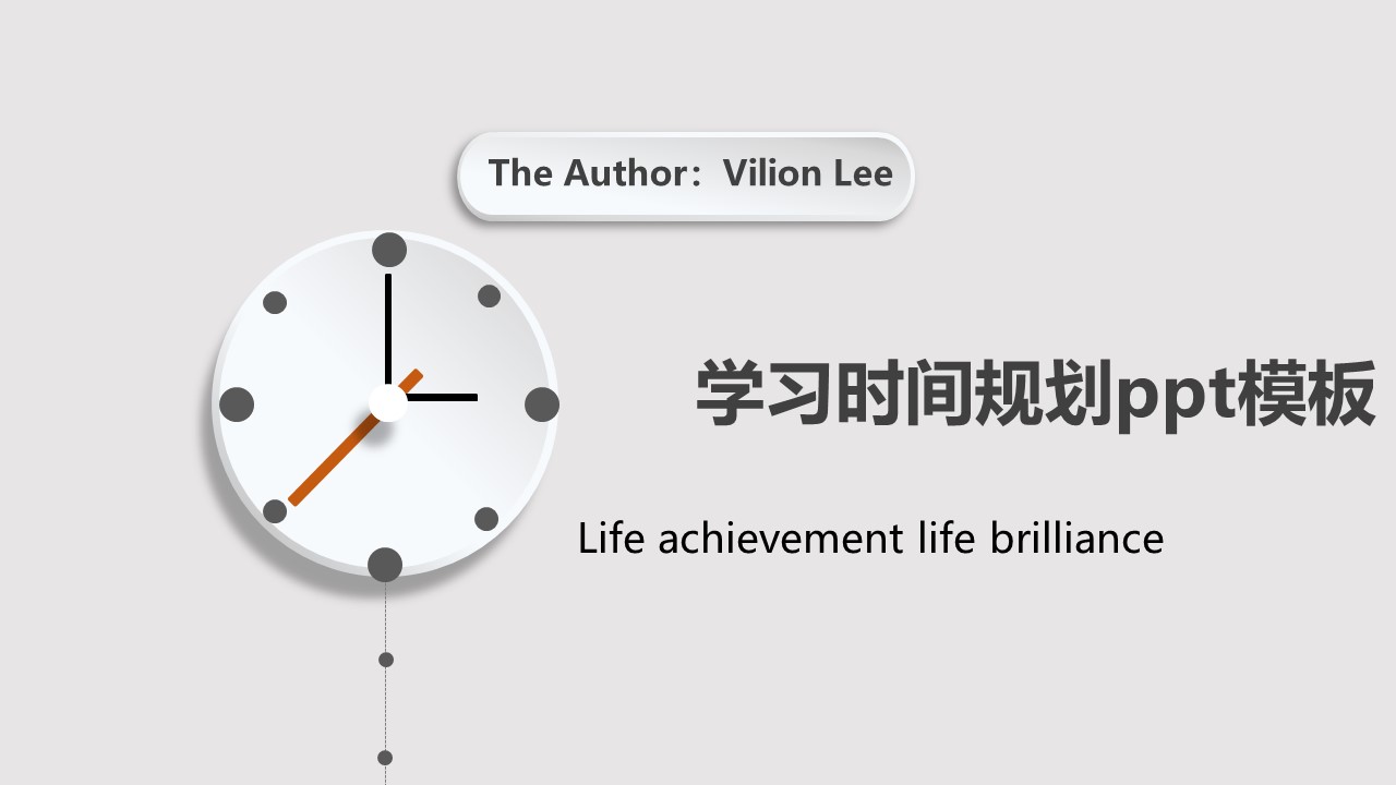 学习时间规划ppt模板