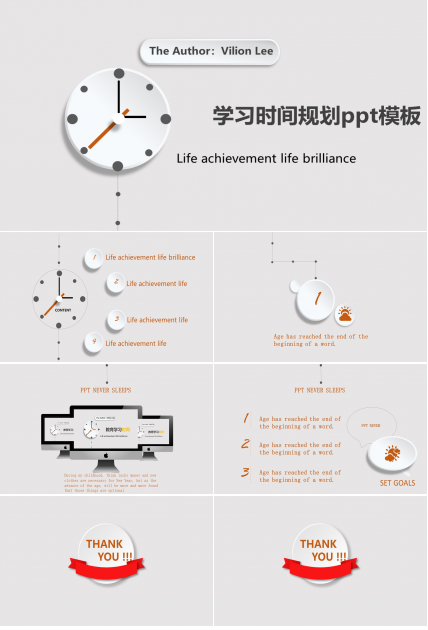 学习时间规划ppt模板
