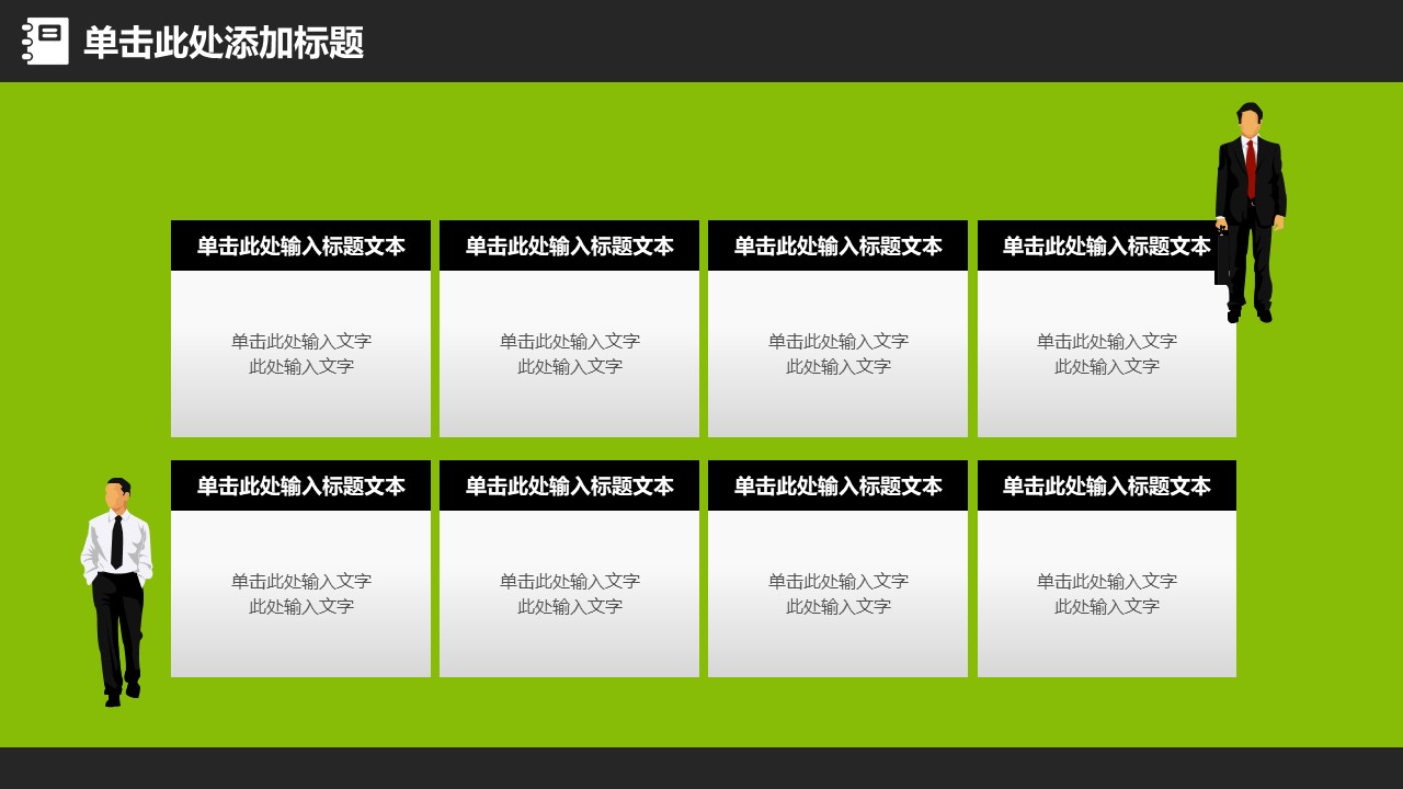 教学会议动态ppt模板