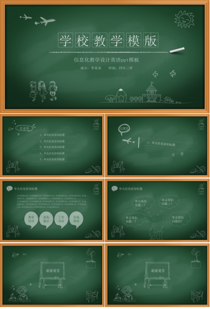 信息化教学设计英语ppt模板