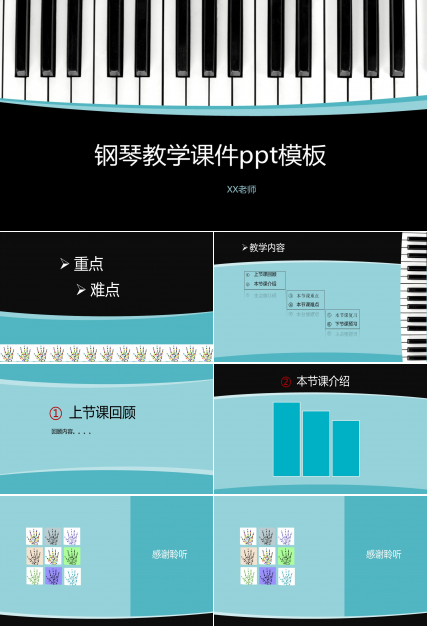 钢琴教学课件ppt模板