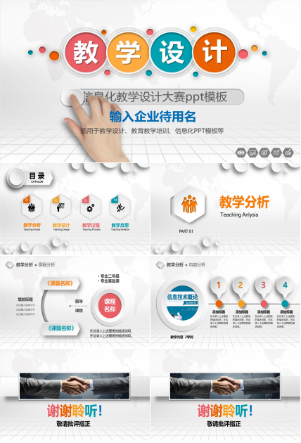 信息化教学设计大赛ppt模板