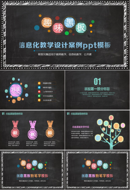 信息化教学设计案例ppt模板