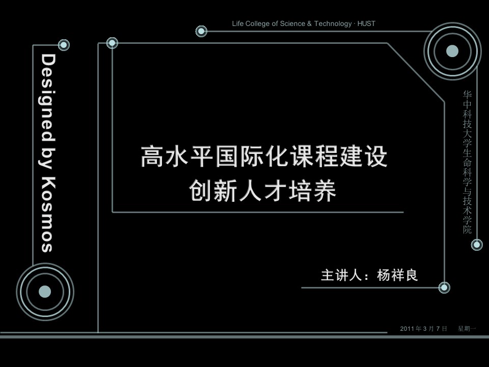 创新人才培养ppt模板