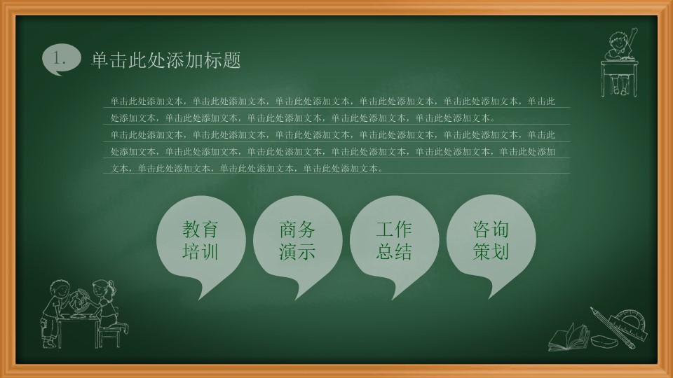 信息化教学设计英语ppt模板