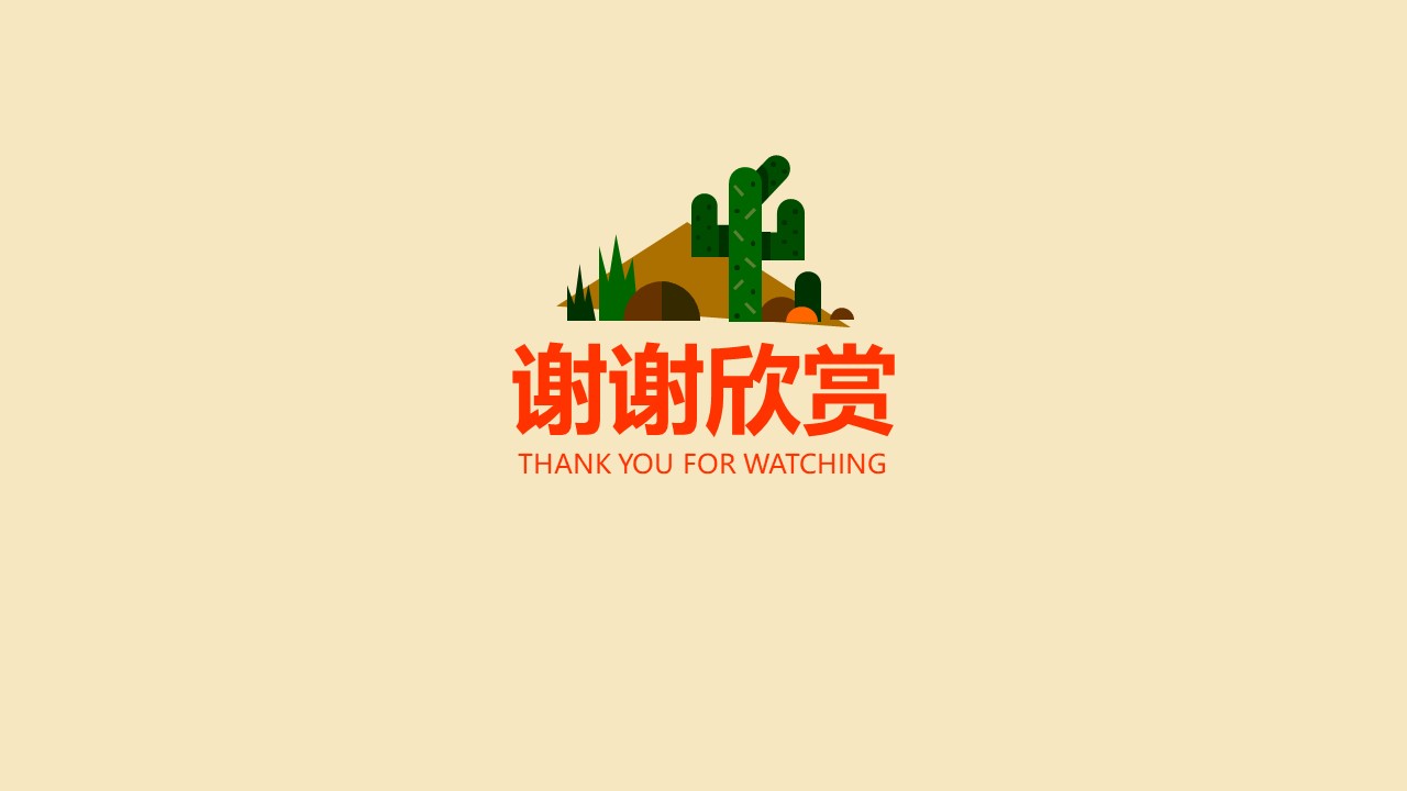 大漠主题卡通教育PPT模版