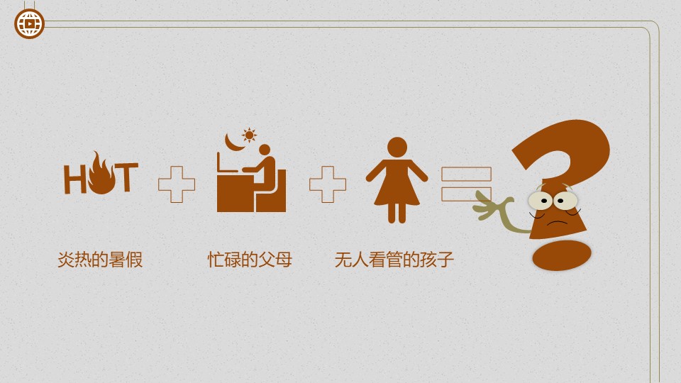 暑期儿童安全教育ppt模板