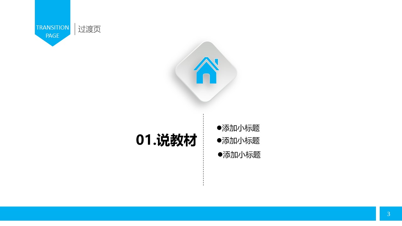 教师演讲说课PPT模板