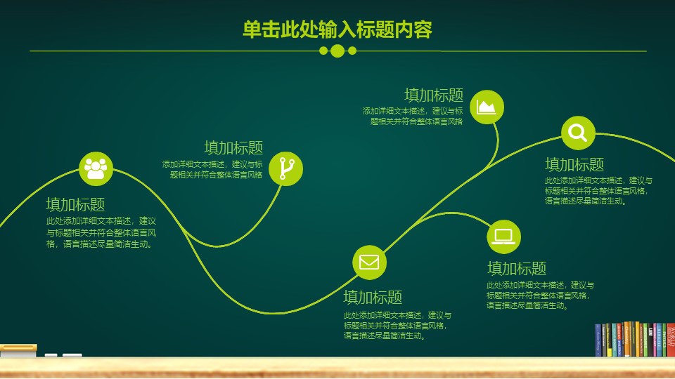 学校教育教学PPT模板