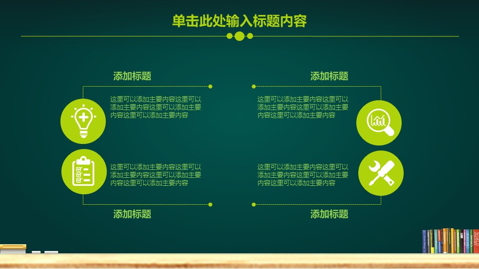 学校教育教学PPT模板