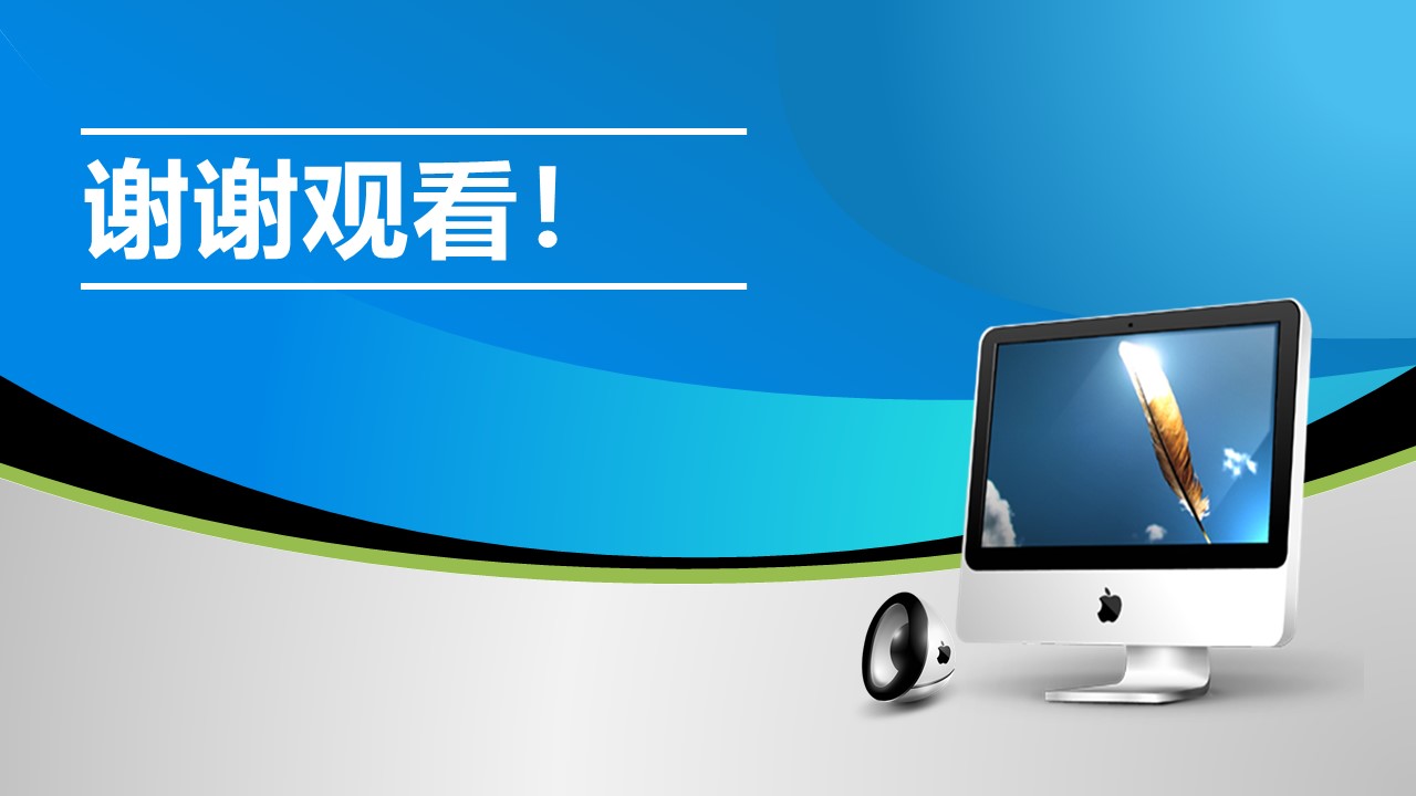 教师演讲说课PPT模板