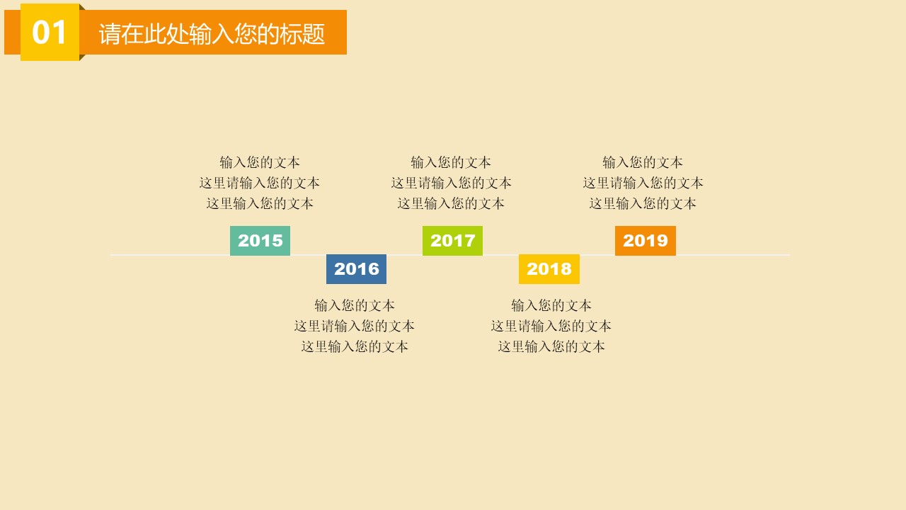大漠主题卡通教育PPT模版