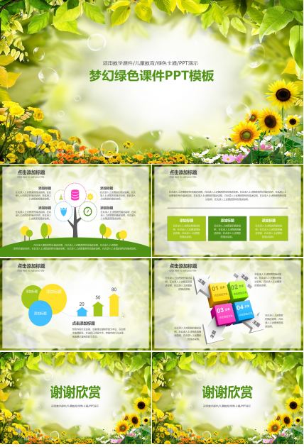 梦幻绿色课件PPT模板