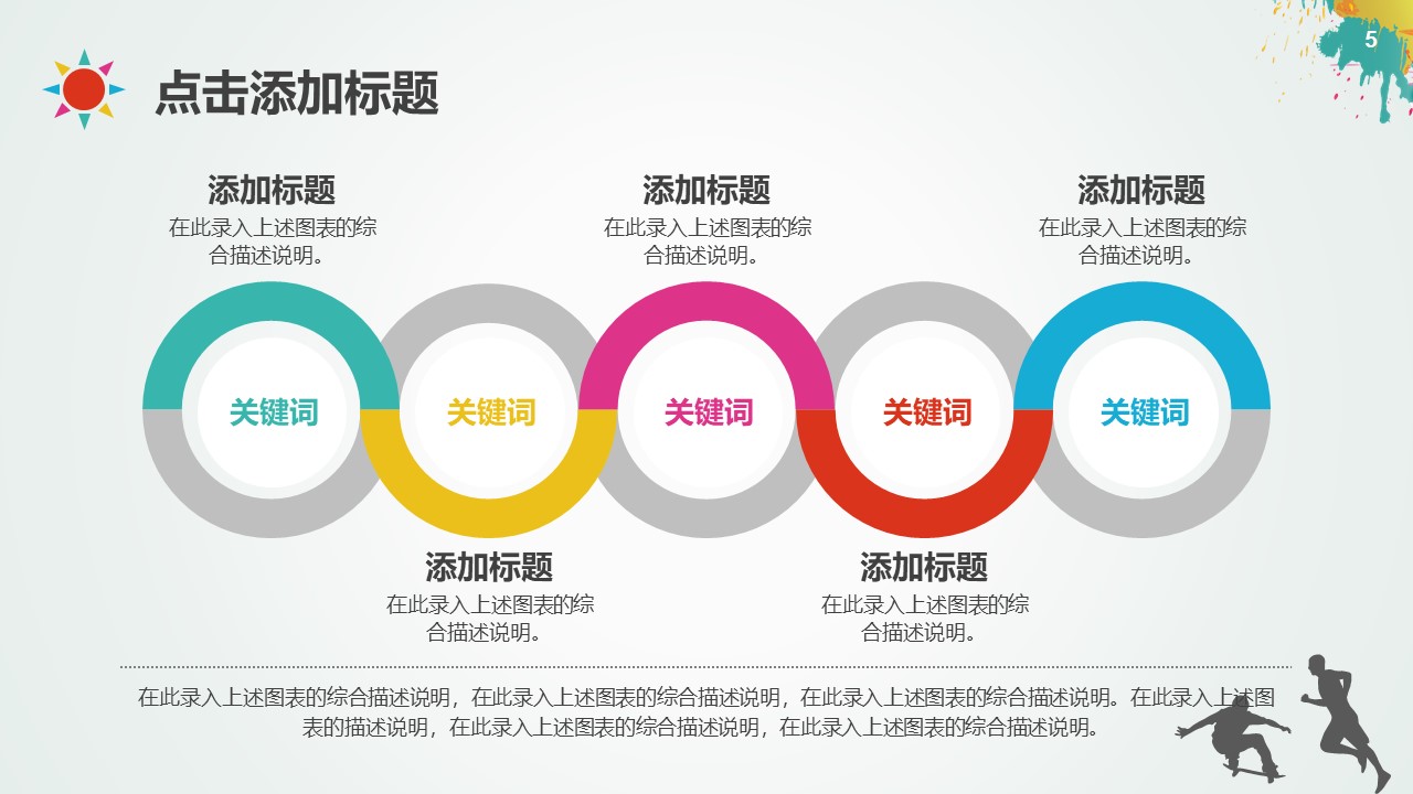 体育运动教学课件PPT模板