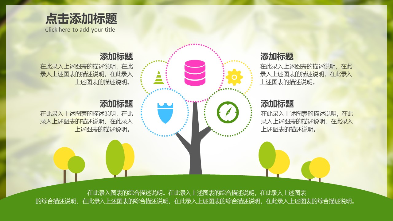 梦幻绿色课件PPT模板