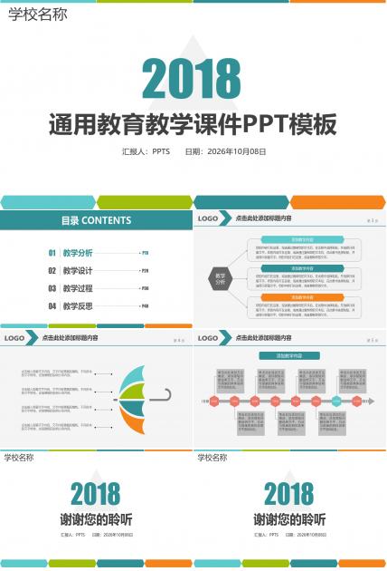 通用教育教学课件PPT模板