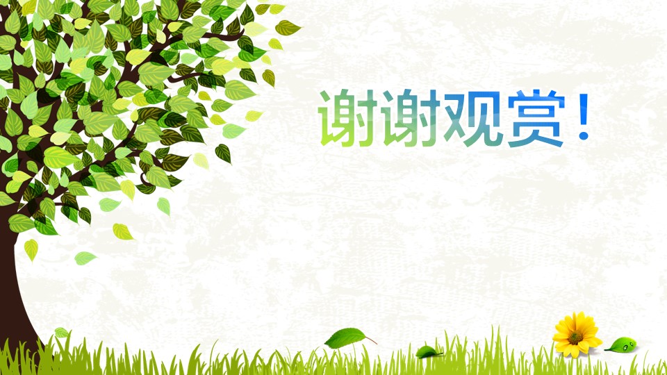 体育教学课件ppt模板