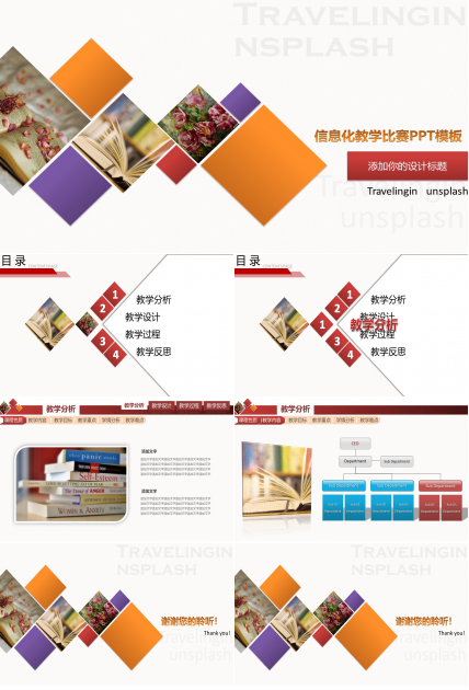 信息化教学比赛PPT模板