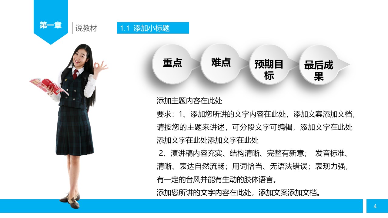 教师演讲说课PPT模板
