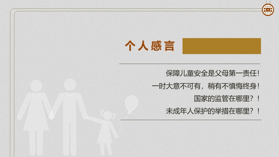 暑期儿童安全教育ppt模板