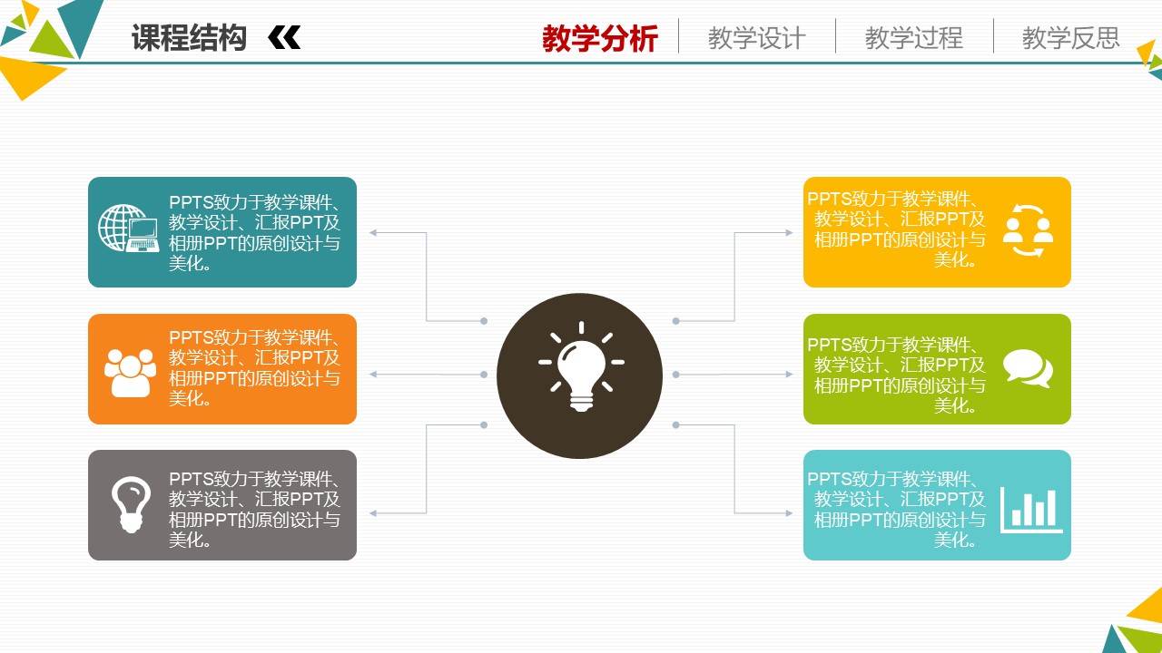 课堂教学课件PPT模板
