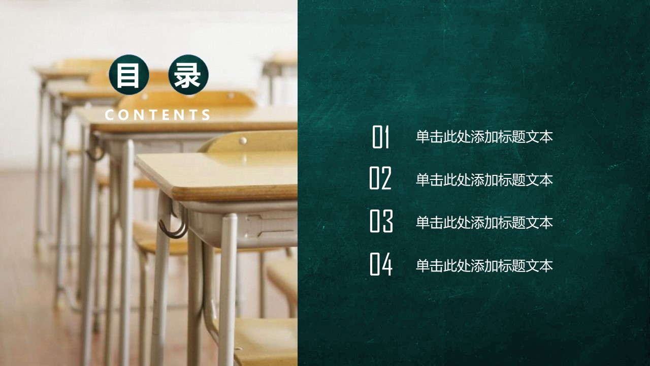 教育课件讲义ppt模板