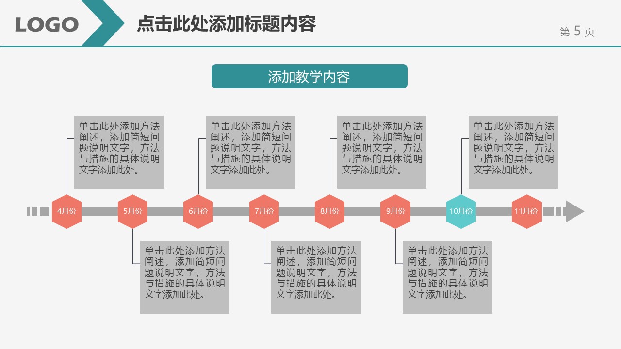 通用教育教学课件PPT模板