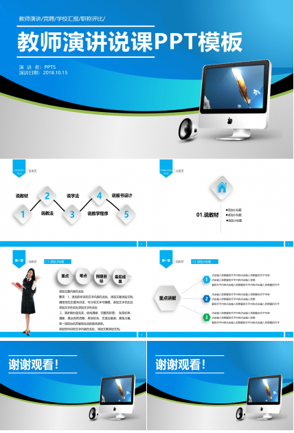 教师演讲说课PPT模板
